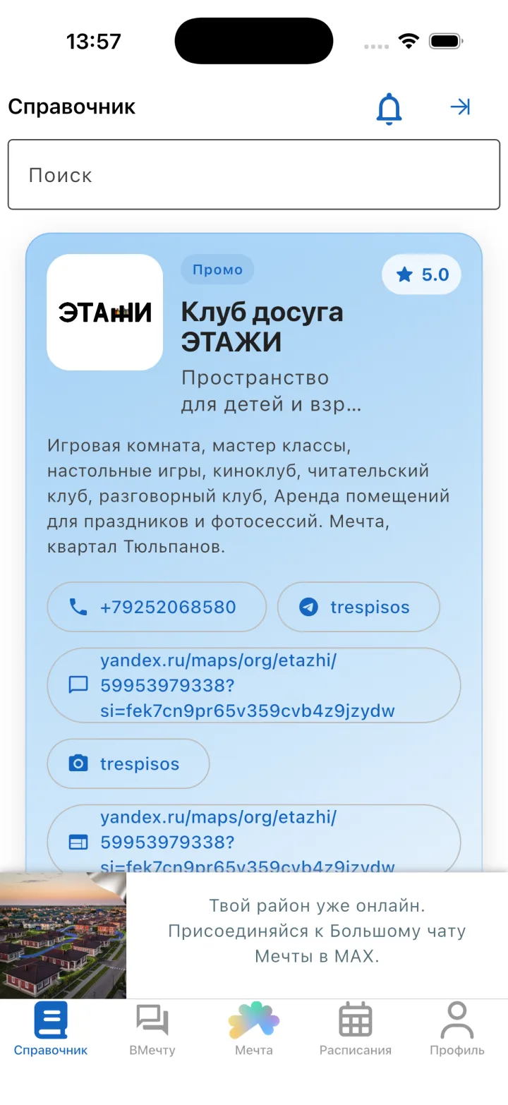 Обновлённая карточка организации в справочнике
