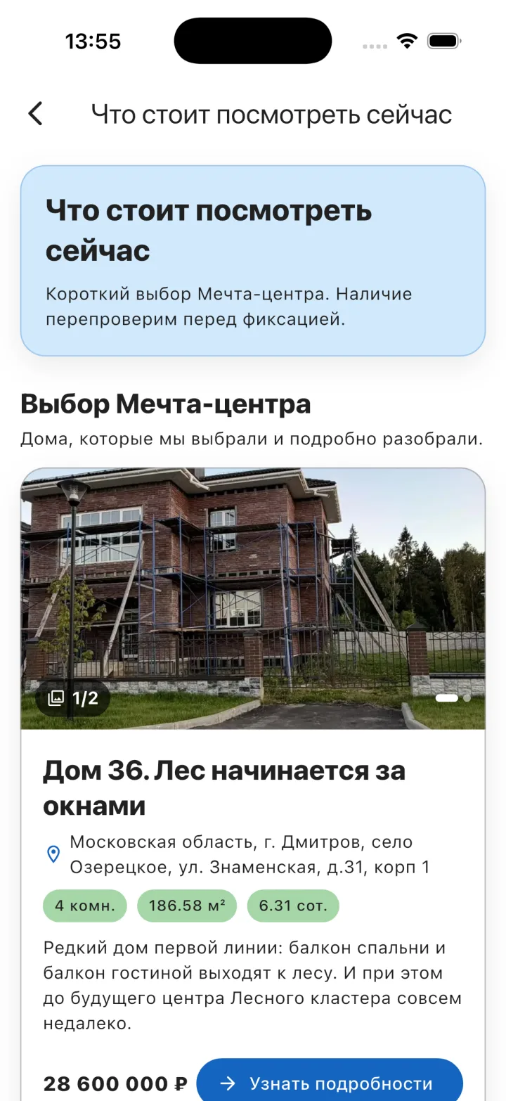 Реальные предложения жилья от Мечта-центра